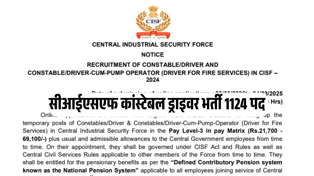 CISF Constable Driver Recruitment 2025 सीआईएसएफ कांस्टेबल ड्राइवर भर्ती के 1124 पदों पर जल्दी करें ऑनलाइन आवेदन