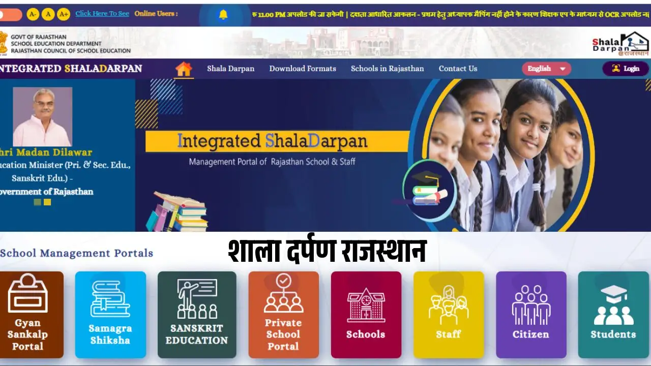 ShalaDarpan Rajasthan शाला दर्पण राजस्थान