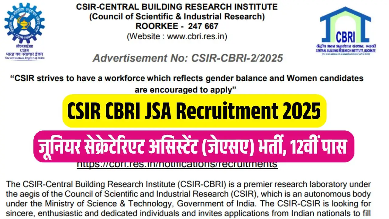 CSIR CBRI JSA Recruitment 2025 सीबीआरआई जूनियर सेक्रेटेरिएट असिस्टेंट भर्ती के पदों पर जल्दी करें ऑनलाइन आवेदन