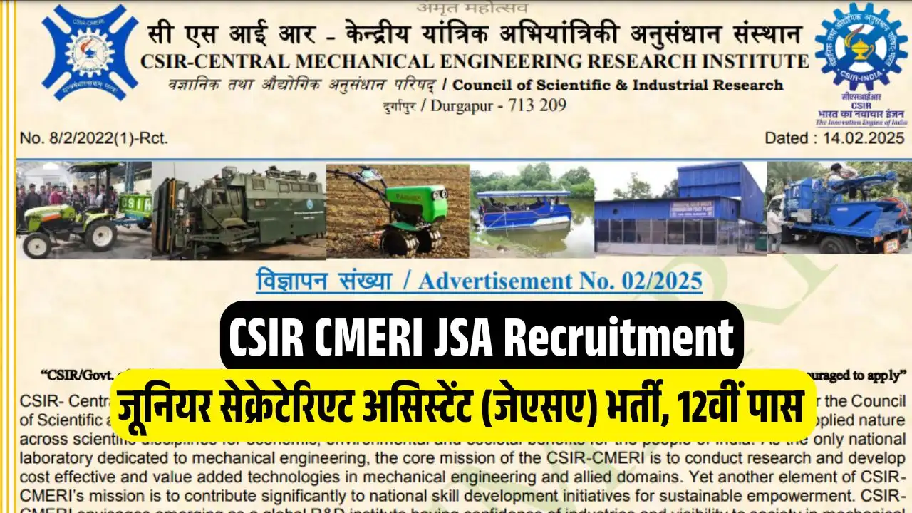 CSIR CMERI JSA Recruitment 2025 सीएमईआरआई जूनियर सेक्रेटेरिएट असिस्टेंट भर्ती के पदों पर जल्दी करें ऑनलाइन आवेदन