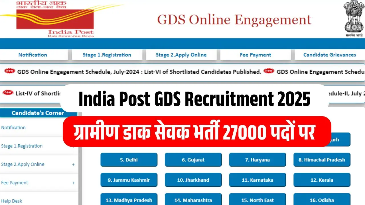 India Post GDS Recruitment 2025 इंडिया पोस्ट जीडीएस भर्ती के 27000 पदों पर जल्दी करें ऑनलाइन आवेदन