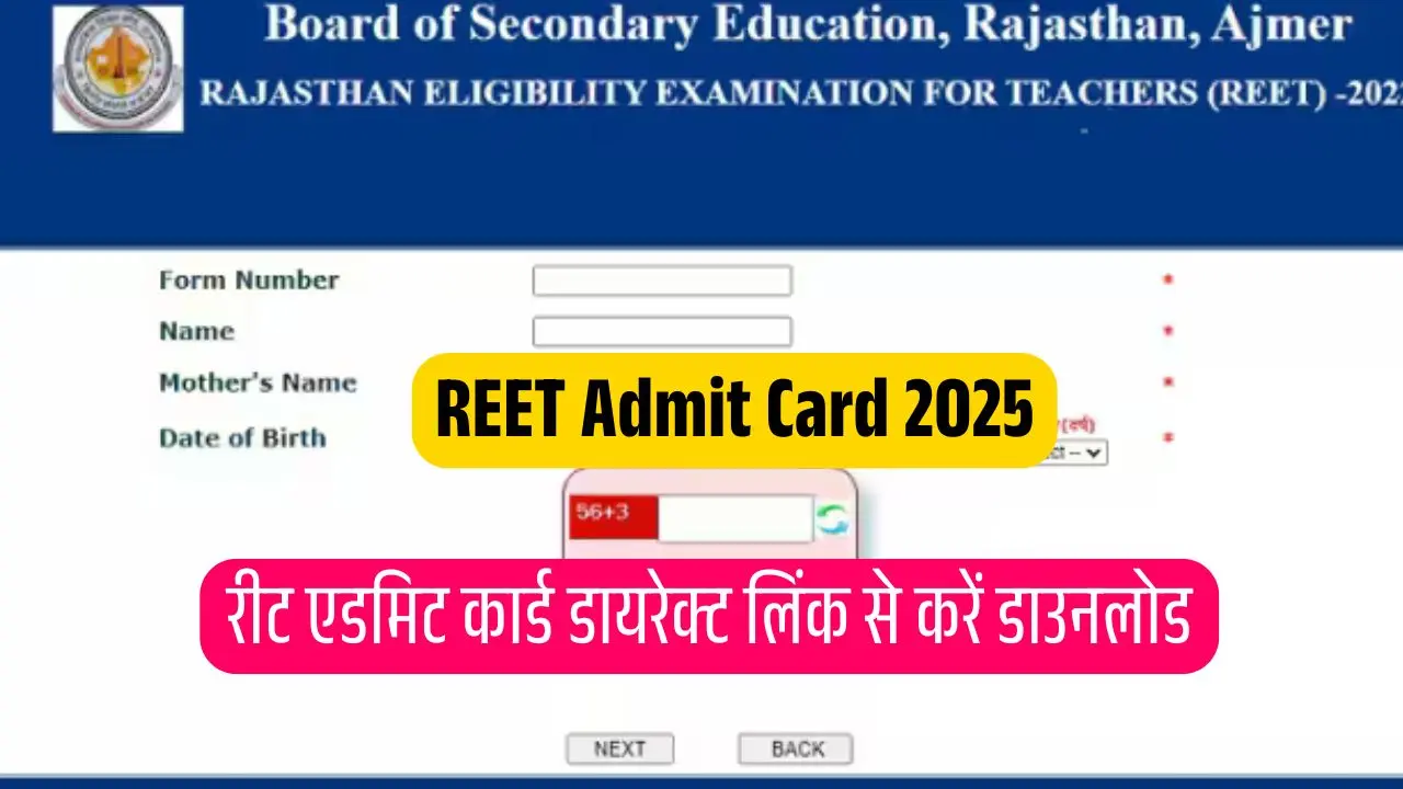 REET Admit Card 2025 RBSE Name Wise रीट एडमिट कार्ड डायरेक्ट लिंक से करें डाउनलोड