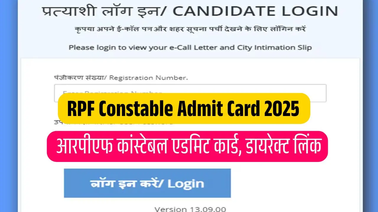 RPF Constable Admit Card 2025 Released Soon आरपीएफ कांस्टेबल एडमिट कार्ड डायरेक्ट लिंक से करें डाउनलोड