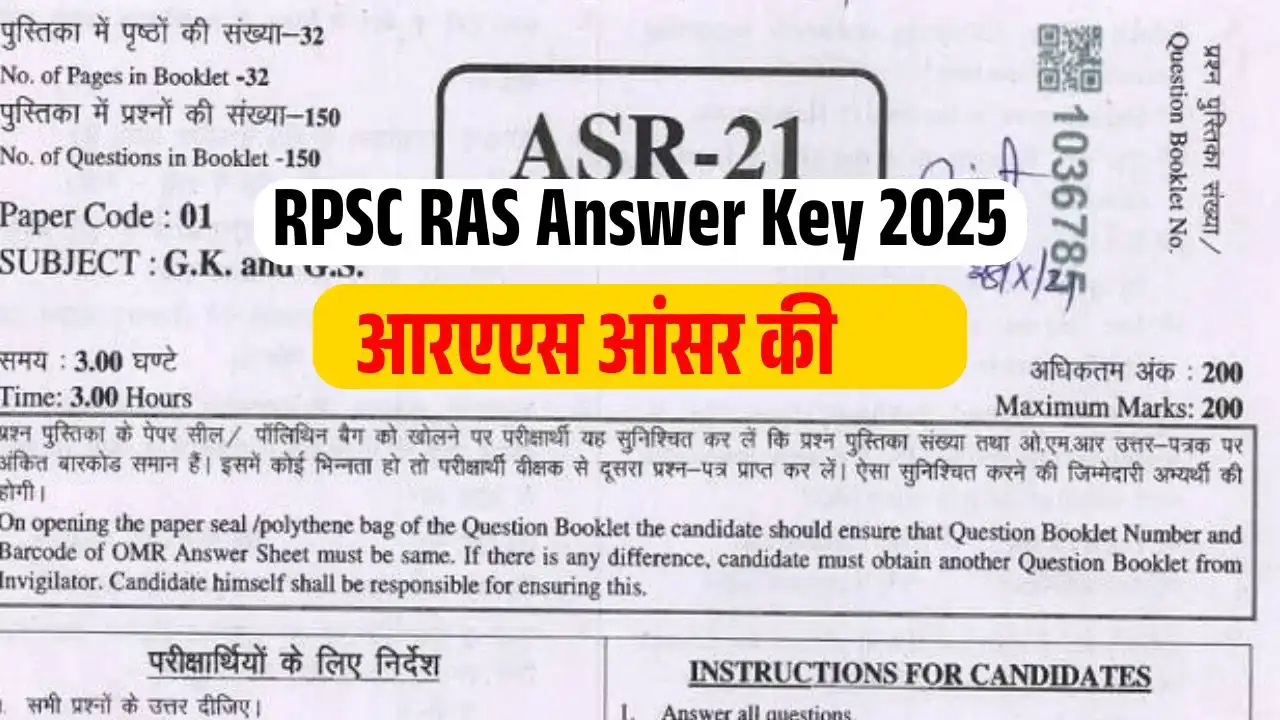 RPSC RAS Answer Key 2025 Download आरपीएससी आरएएस आंसर की जारी, अभी करें डाउनलोड