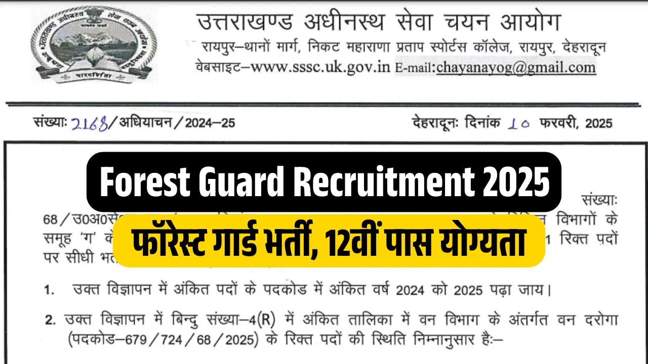 UKSSSC Forest Guard Recruitment 2025 Notification उत्तराखंड फॉरेस्ट गार्ड भर्ती के 124 पदों पर जल्दी करें ऑनलाइन आवेदन